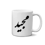 ماگ طرح مجید
