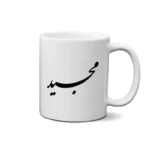 ماگ طرح مجید