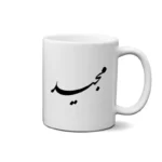 ماگ طرح مجید