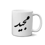 ماگ طرح مجید