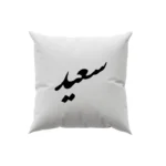 کوسن طرح سعید