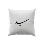 کوسن طرح سعید