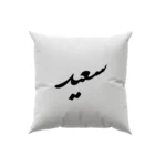 کوسن طرح سعید