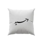 کوسن طرح وحید