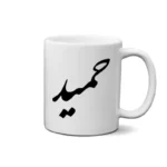 ماگ طرح حمید