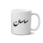 ماگ طرح ساسان