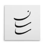 تابلو شاسی مربعی طرح ساسان