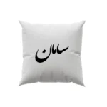 کوسن طرح سامان
