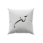 کوسن طرح آرمان