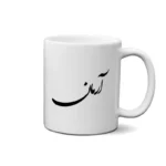 ماگ طرح آرمان