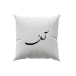 کوسن طرح آرمان
