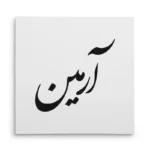 تابلو شاسی مربعی طرح آرمین