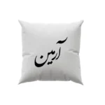 کوسن طرح آرمین