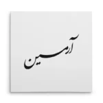تابلو شاسی مربعی طرح آرمین