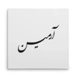 تابلو شاسی مربعی طرح آرمین