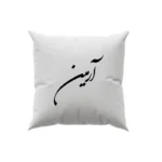 کوسن طرح آرمین