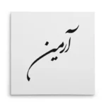 تابلو شاسی مربعی طرح آرمین