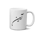 ماگ طرح آرمین