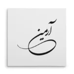 تابلو شاسی مربعی طرح آرمین