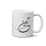 ماگ طرح آرمین