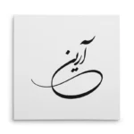 تابلو شاسی مربعی طرح آرین
