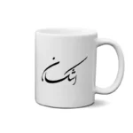 ماگ طرح اشکان