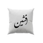 کوسن طرح افشین