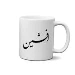 ماگ طرح افشین
