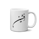 ماگ طرح افشین