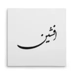 تابلو شاسی مربعی طرح افشین