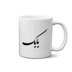ماگ طرح بابک