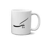 ماگ طرح بابک