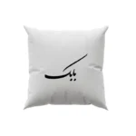 کوسن طرح بابک