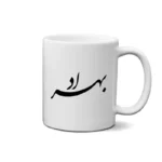 ماگ طرح بهراد