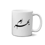 ماگ طرح بهرام