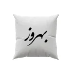 کوسن طرح بهروز