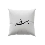 کوسن طرح بهروز