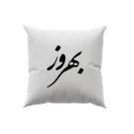 کوسن طرح بهروز