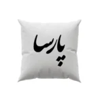 کوسن طرح پارسا