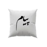 کوسن طرح پیام