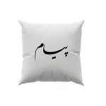 کوسن طرح پیام