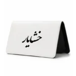کیف پول مخمل زنانه طرح خشایار