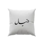 کوسن طرح دانیال