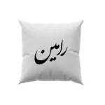 کوسن طرح رامین