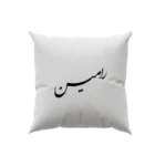 کوسن طرح رامین