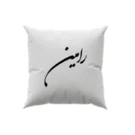 کوسن طرح رامین