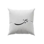 کوسن طرح رامین