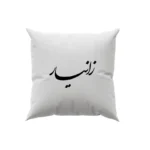 کوسن طرح زانیار