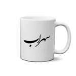 ماگ طرح سهراب