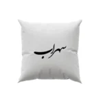 کوسن طرح سهراب